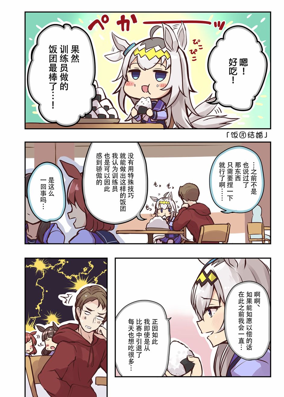 《马娘×锻炼！马娘们的恋爱比赛》漫画最新章节第3话免费下拉式在线观看章节第【2】张图片