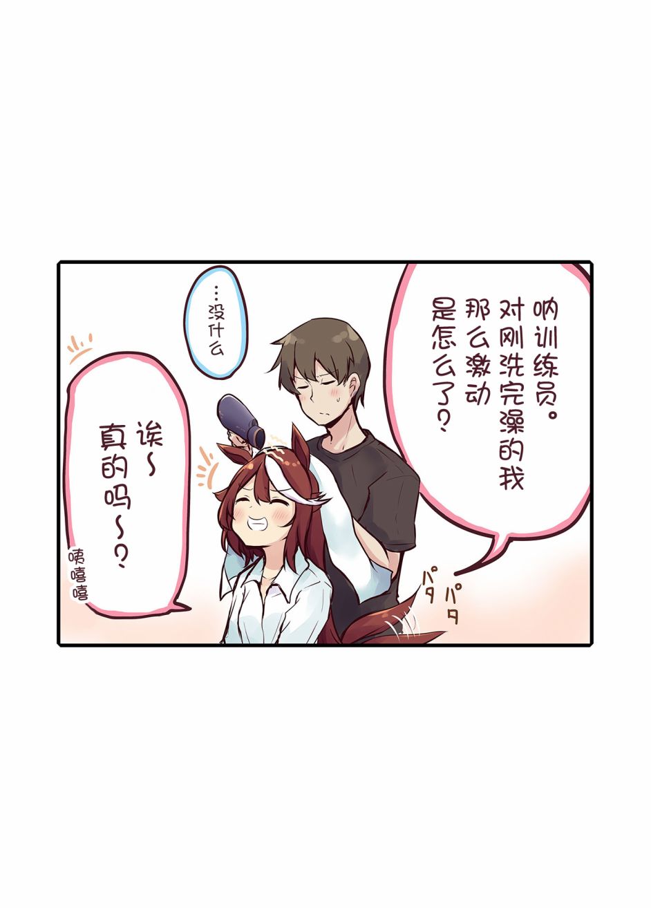《马娘×锻炼！马娘们的恋爱比赛》漫画最新章节第3话免费下拉式在线观看章节第【7】张图片
