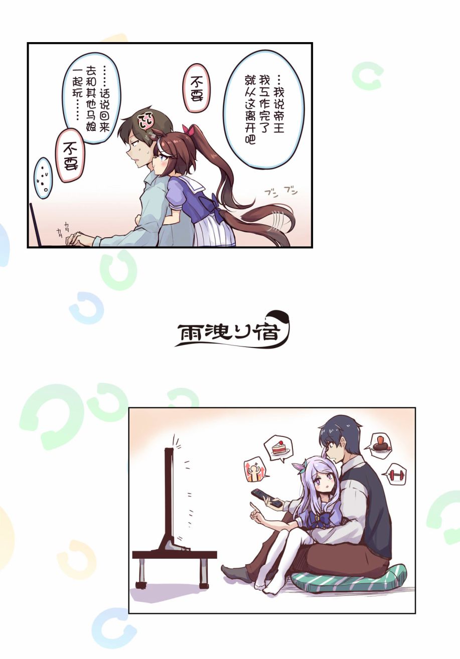 《马娘×锻炼！马娘们的恋爱比赛》漫画最新章节第3话免费下拉式在线观看章节第【15】张图片