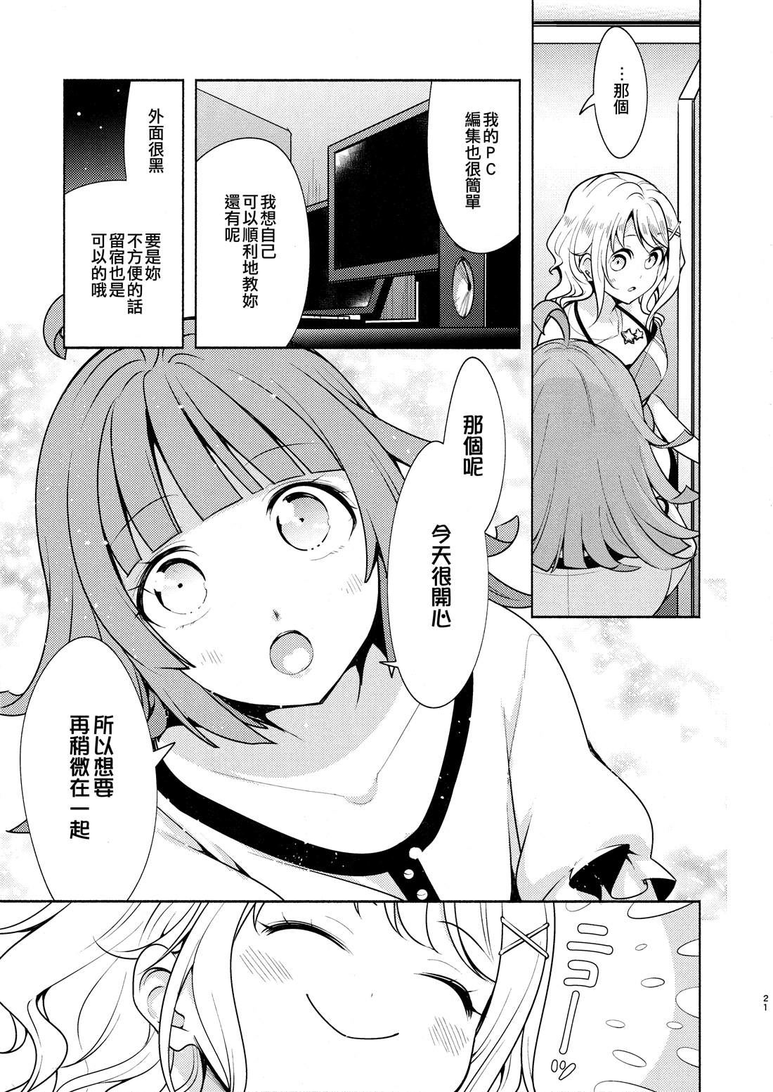 《摄影？约会？》漫画最新章节第1话免费下拉式在线观看章节第【23】张图片