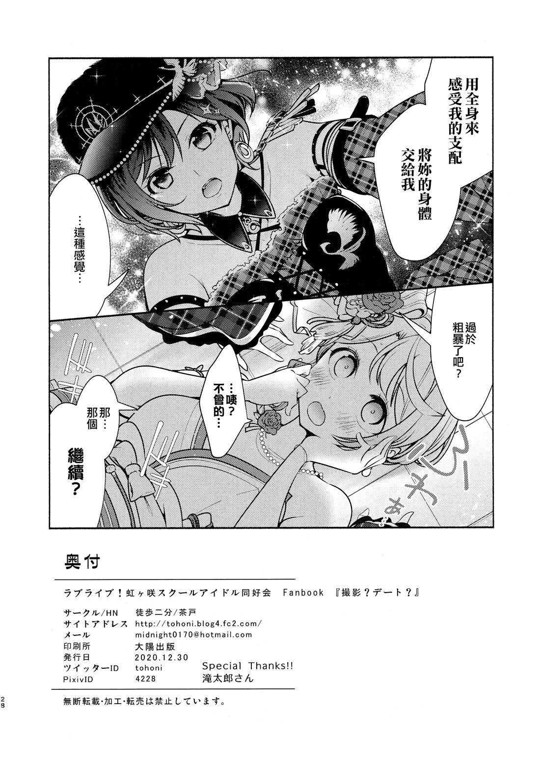 《摄影？约会？》漫画最新章节第1话免费下拉式在线观看章节第【30】张图片