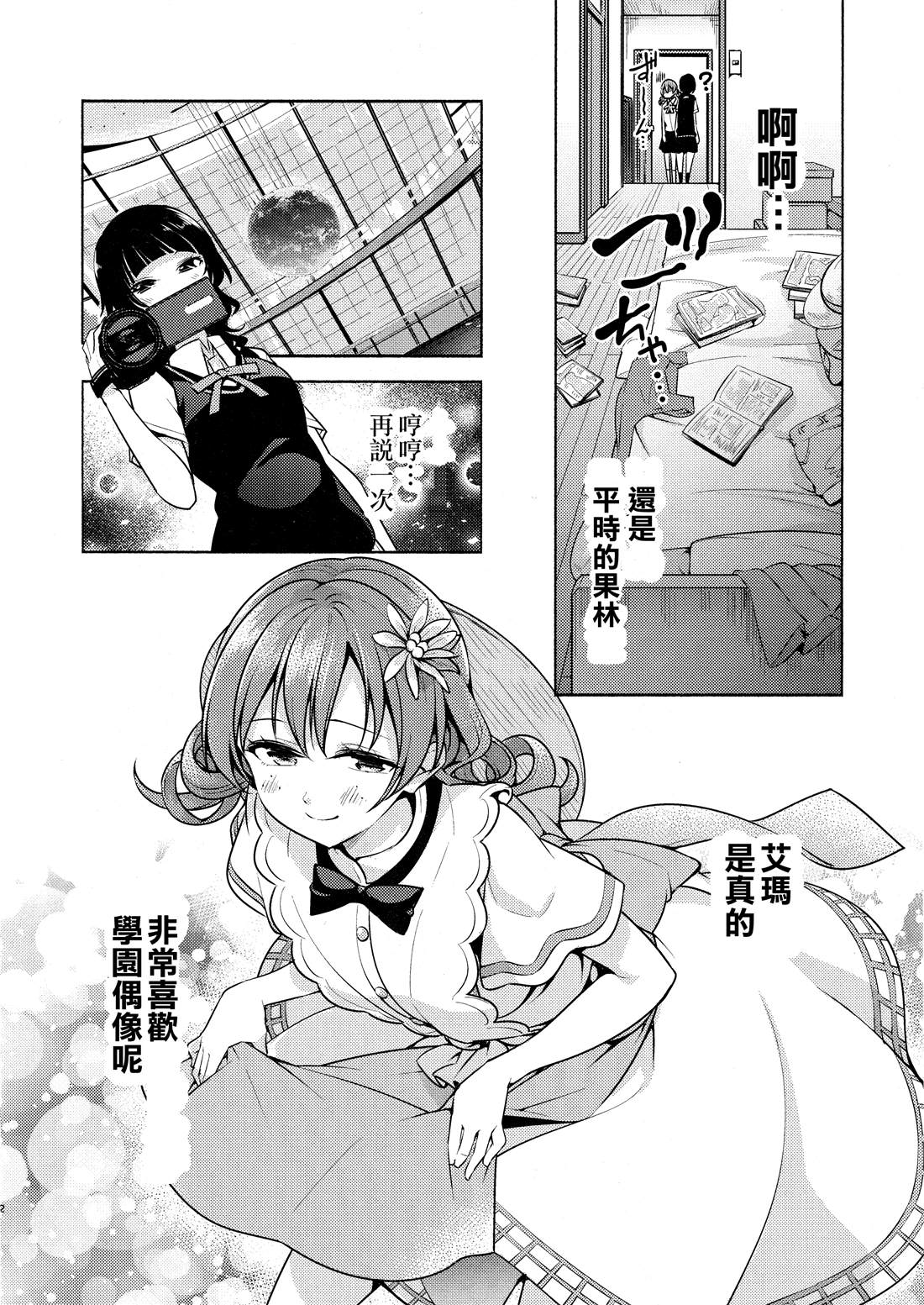 《摄影？约会？》漫画最新章节第1话免费下拉式在线观看章节第【4】张图片