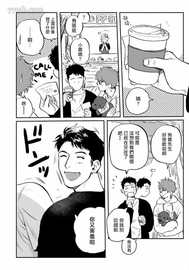 《嗲嗲甜甜超腻歪》漫画最新章节第3话免费下拉式在线观看章节第【6】张图片