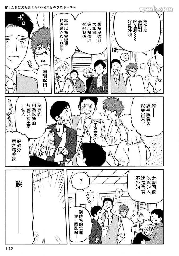 《嗲嗲甜甜超腻歪》漫画最新章节第4话免费下拉式在线观看章节第【33】张图片