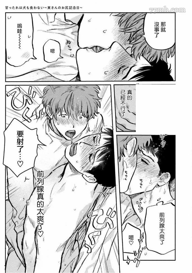 《嗲嗲甜甜超腻歪》漫画最新章节第2话免费下拉式在线观看章节第【27】张图片