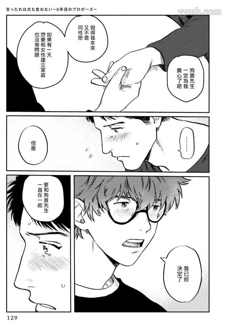 《嗲嗲甜甜超腻歪》漫画最新章节第4话免费下拉式在线观看章节第【19】张图片