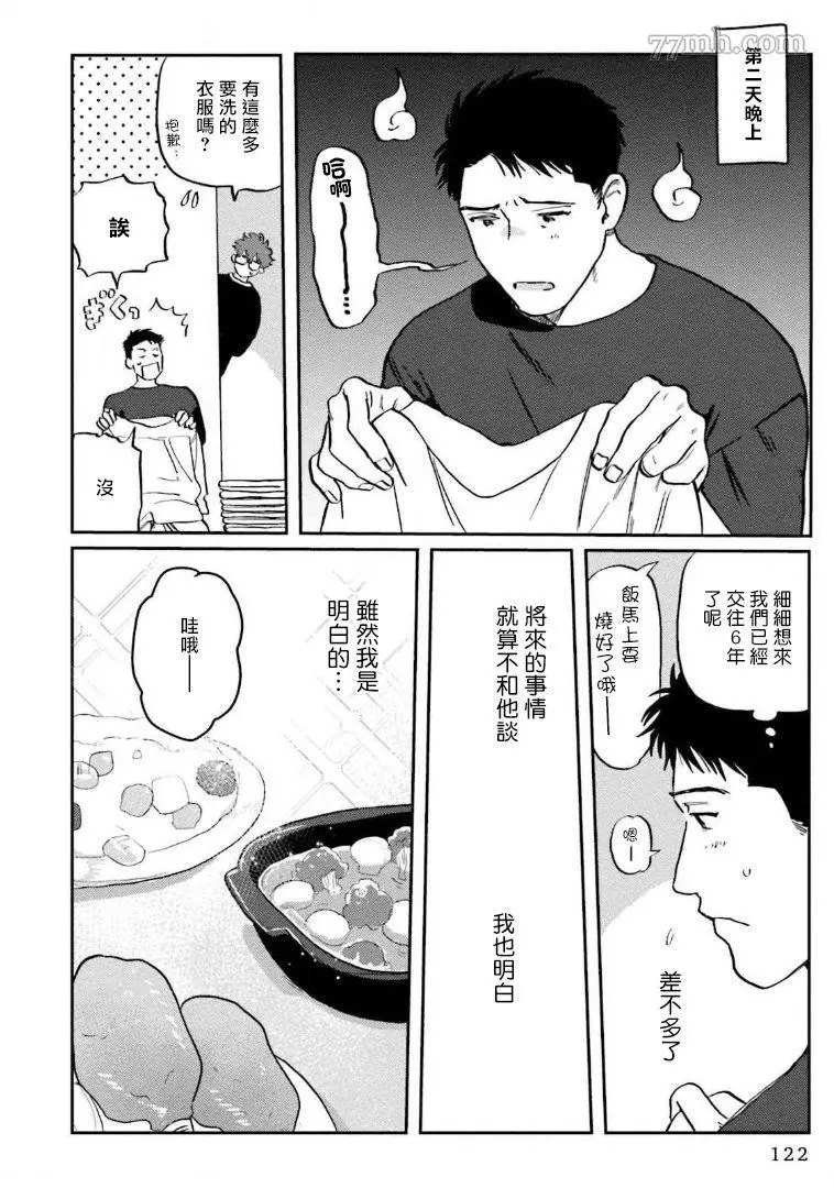 《嗲嗲甜甜超腻歪》漫画最新章节第4话免费下拉式在线观看章节第【12】张图片