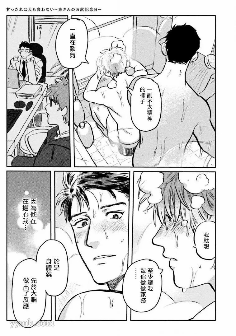 《嗲嗲甜甜超腻歪》漫画最新章节第2话免费下拉式在线观看章节第【33】张图片