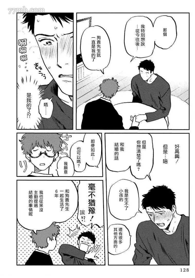 《嗲嗲甜甜超腻歪》漫画最新章节第4话免费下拉式在线观看章节第【18】张图片