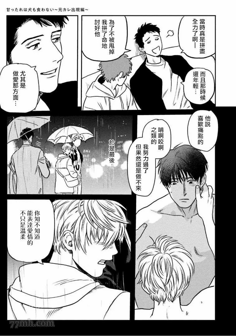 《嗲嗲甜甜超腻歪》漫画最新章节第3话免费下拉式在线观看章节第【21】张图片