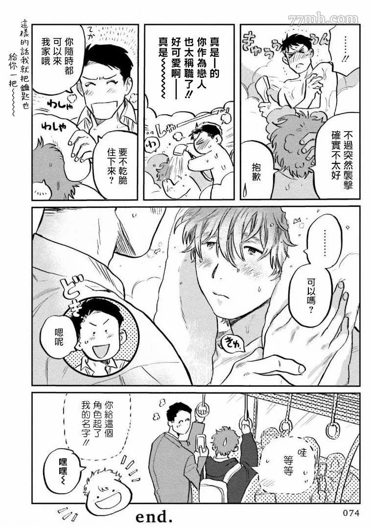 《嗲嗲甜甜超腻歪》漫画最新章节第2话免费下拉式在线观看章节第【34】张图片