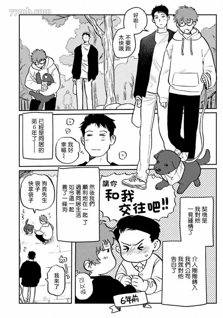 《嗲嗲甜甜超腻歪》漫画最新章节第3话免费下拉式在线观看章节第【4】张图片