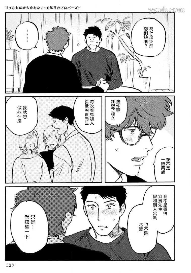 《嗲嗲甜甜超腻歪》漫画最新章节第4话免费下拉式在线观看章节第【17】张图片