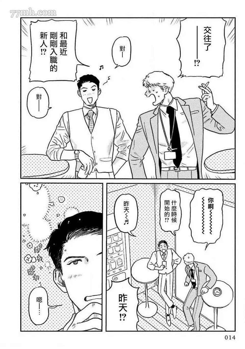 《嗲嗲甜甜超腻歪》漫画最新章节第1话免费下拉式在线观看章节第【16】张图片