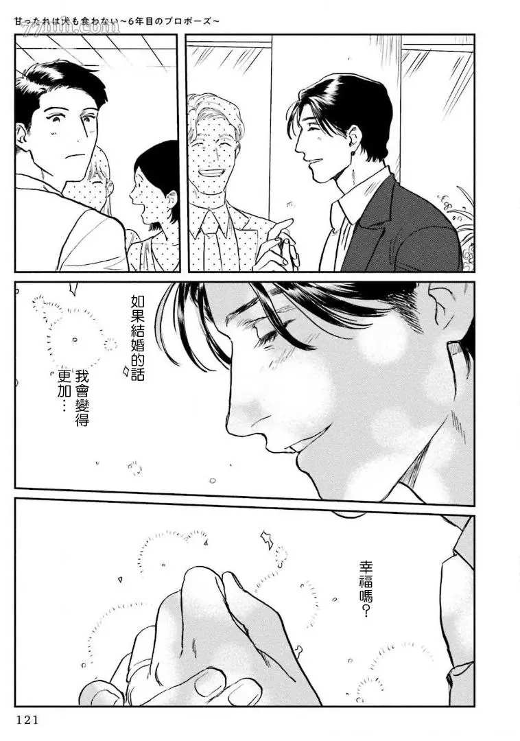 《嗲嗲甜甜超腻歪》漫画最新章节第4话免费下拉式在线观看章节第【11】张图片