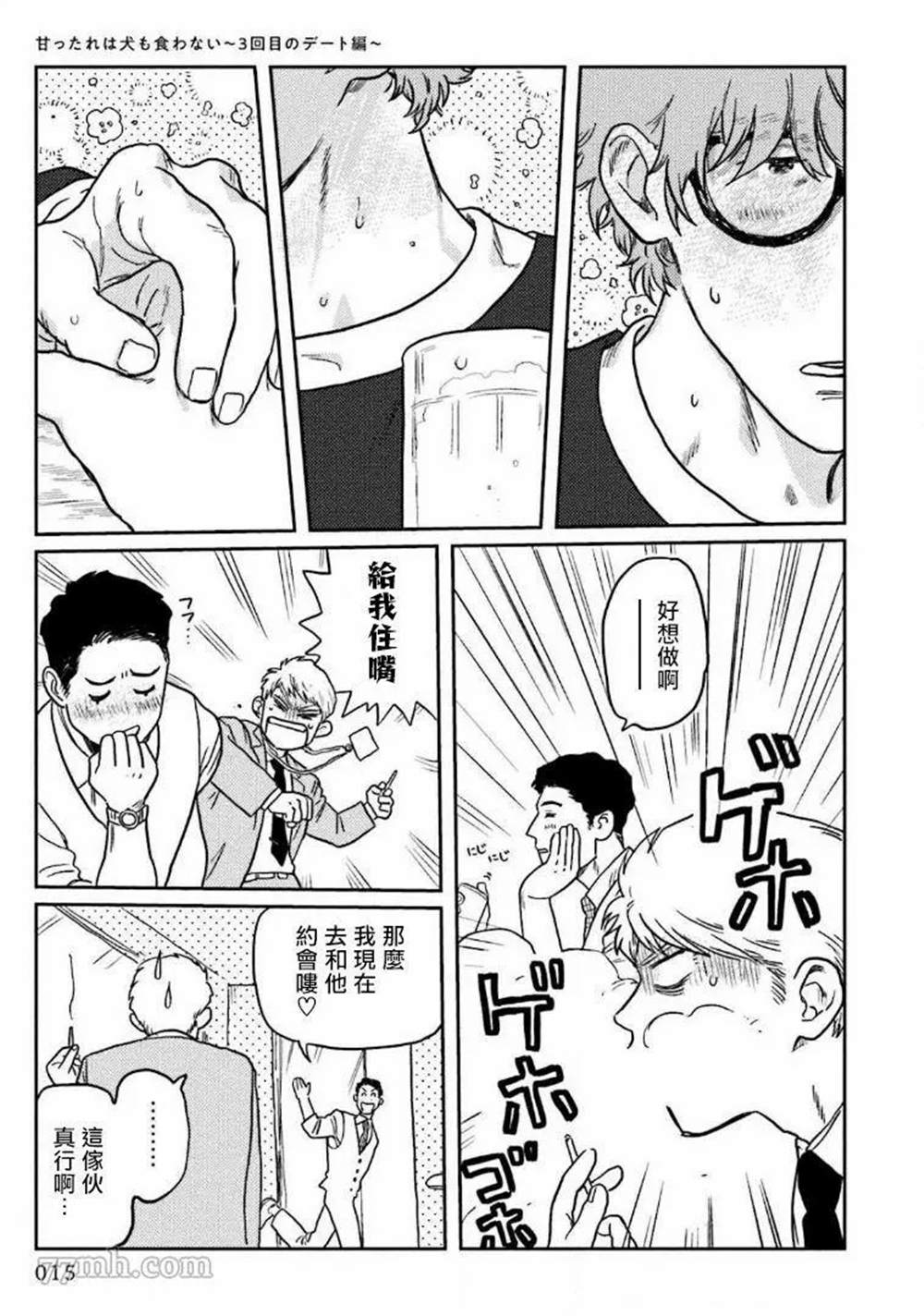 《嗲嗲甜甜超腻歪》漫画最新章节第1话免费下拉式在线观看章节第【17】张图片