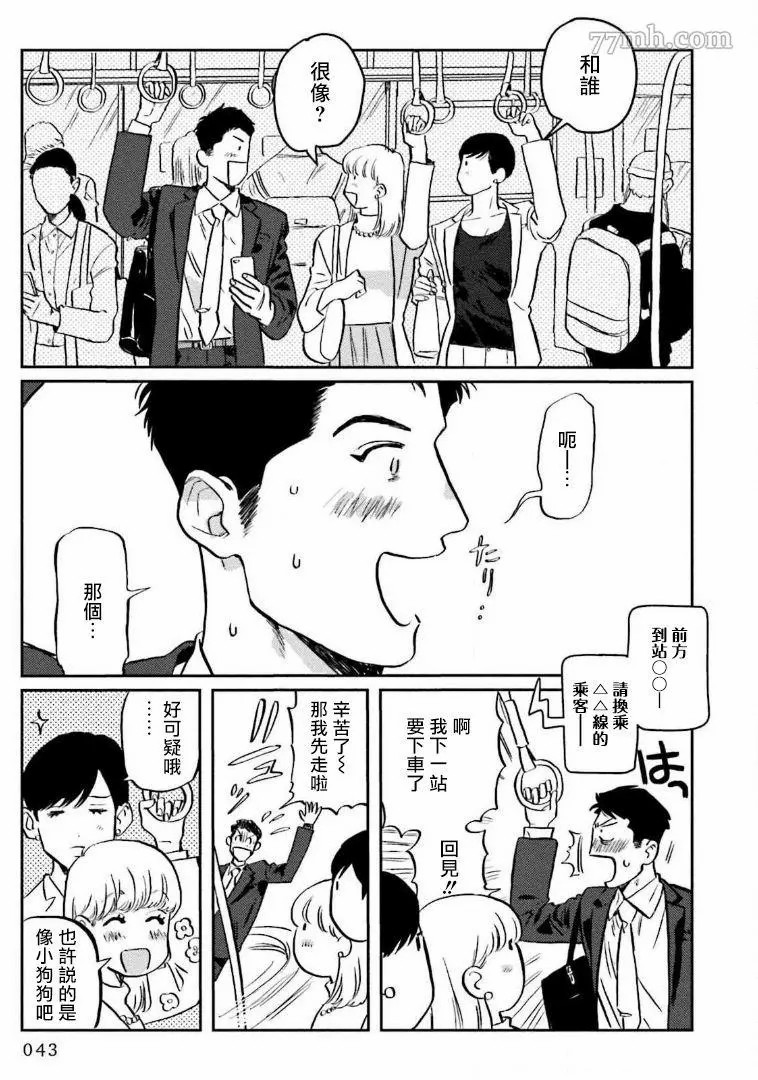 《嗲嗲甜甜超腻歪》漫画最新章节第2话免费下拉式在线观看章节第【3】张图片