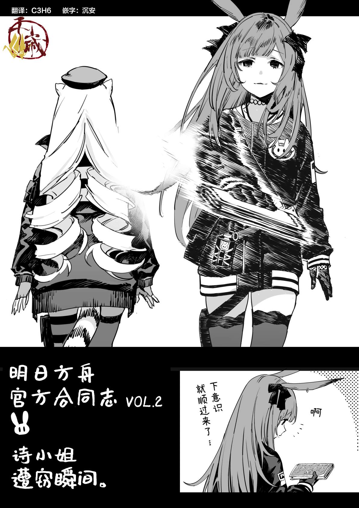 《明日方舟官方合同志VOL.2》漫画最新章节第7.1话免费下拉式在线观看章节第【1】张图片