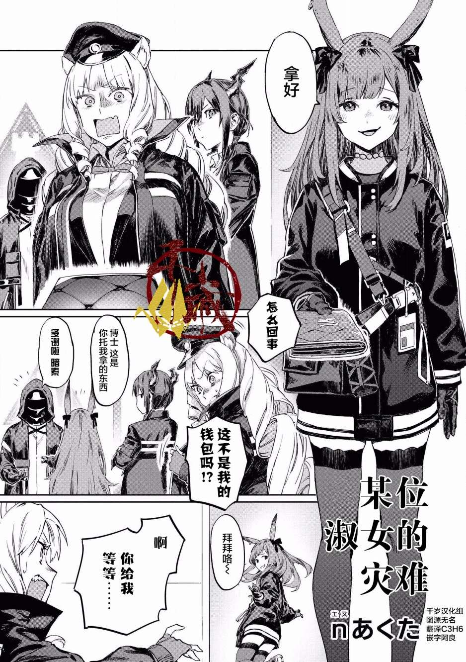 《明日方舟官方合同志VOL.2》漫画最新章节第7话免费下拉式在线观看章节第【1】张图片