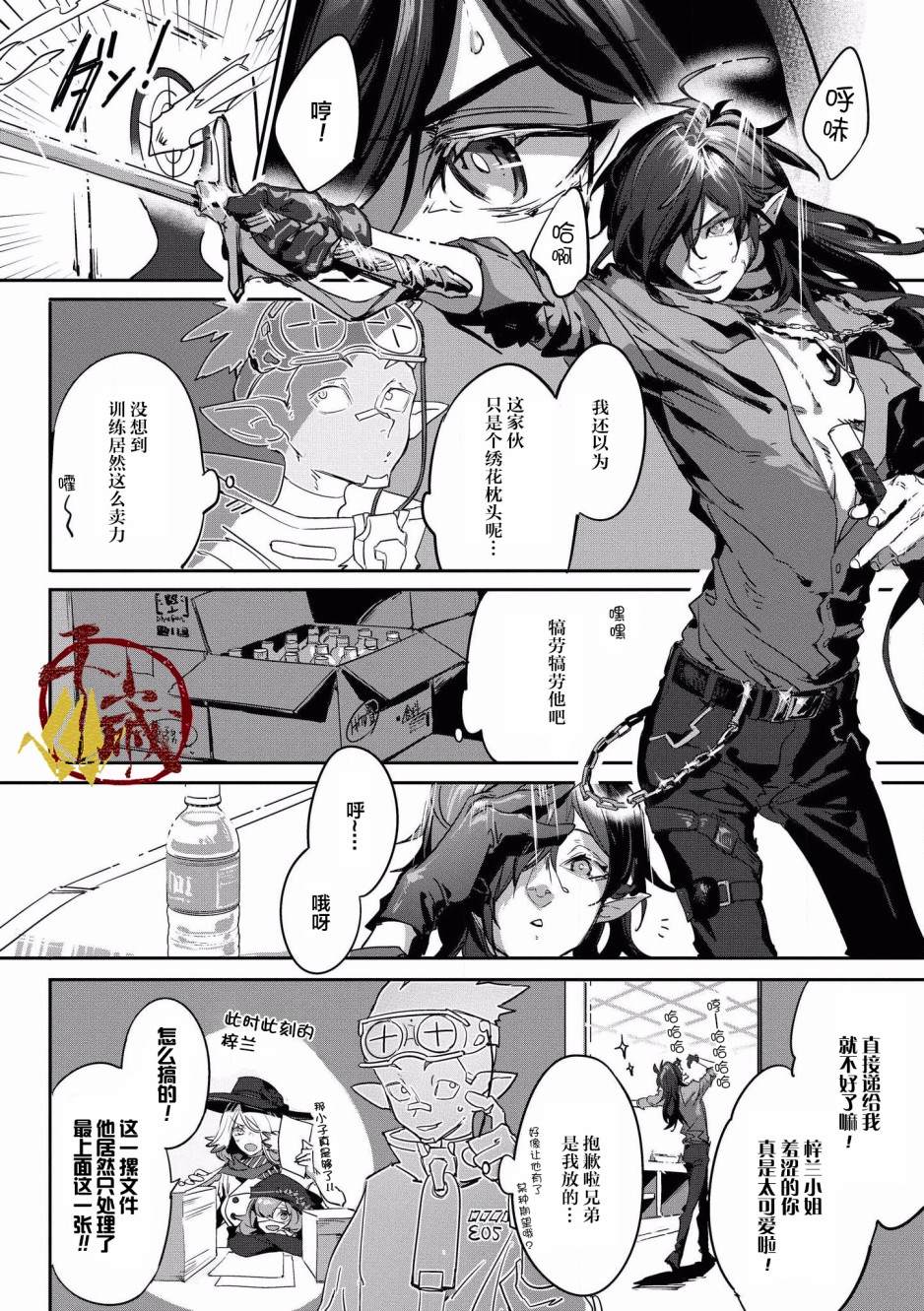 《明日方舟官方合同志VOL.2》漫画最新章节第11话免费下拉式在线观看章节第【2】张图片