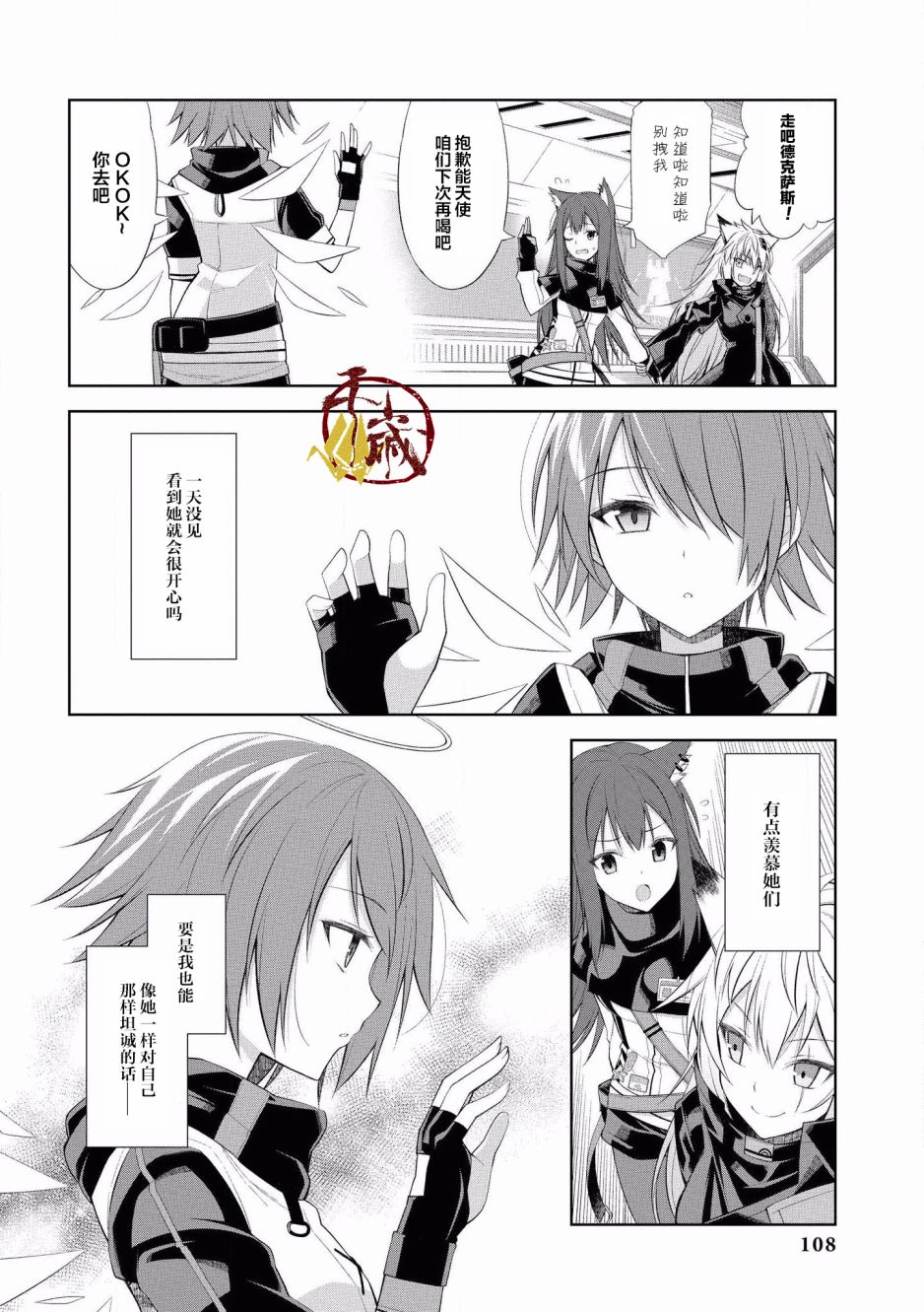 《明日方舟官方合同志VOL.2》漫画最新章节第10话免费下拉式在线观看章节第【4】张图片