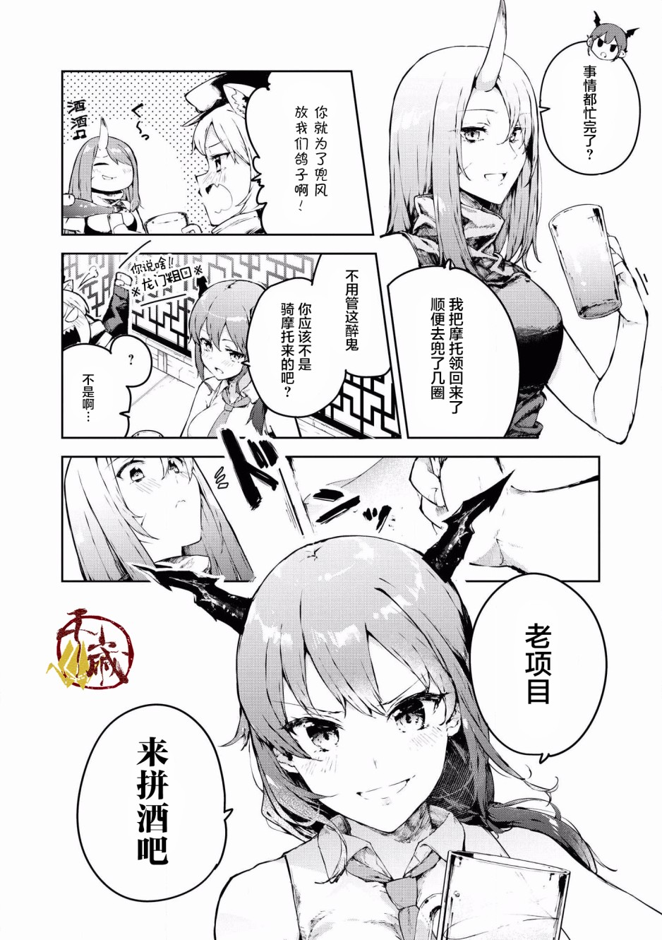 《明日方舟官方合同志VOL.2》漫画最新章节第3话 龙门华金免费下拉式在线观看章节第【2】张图片