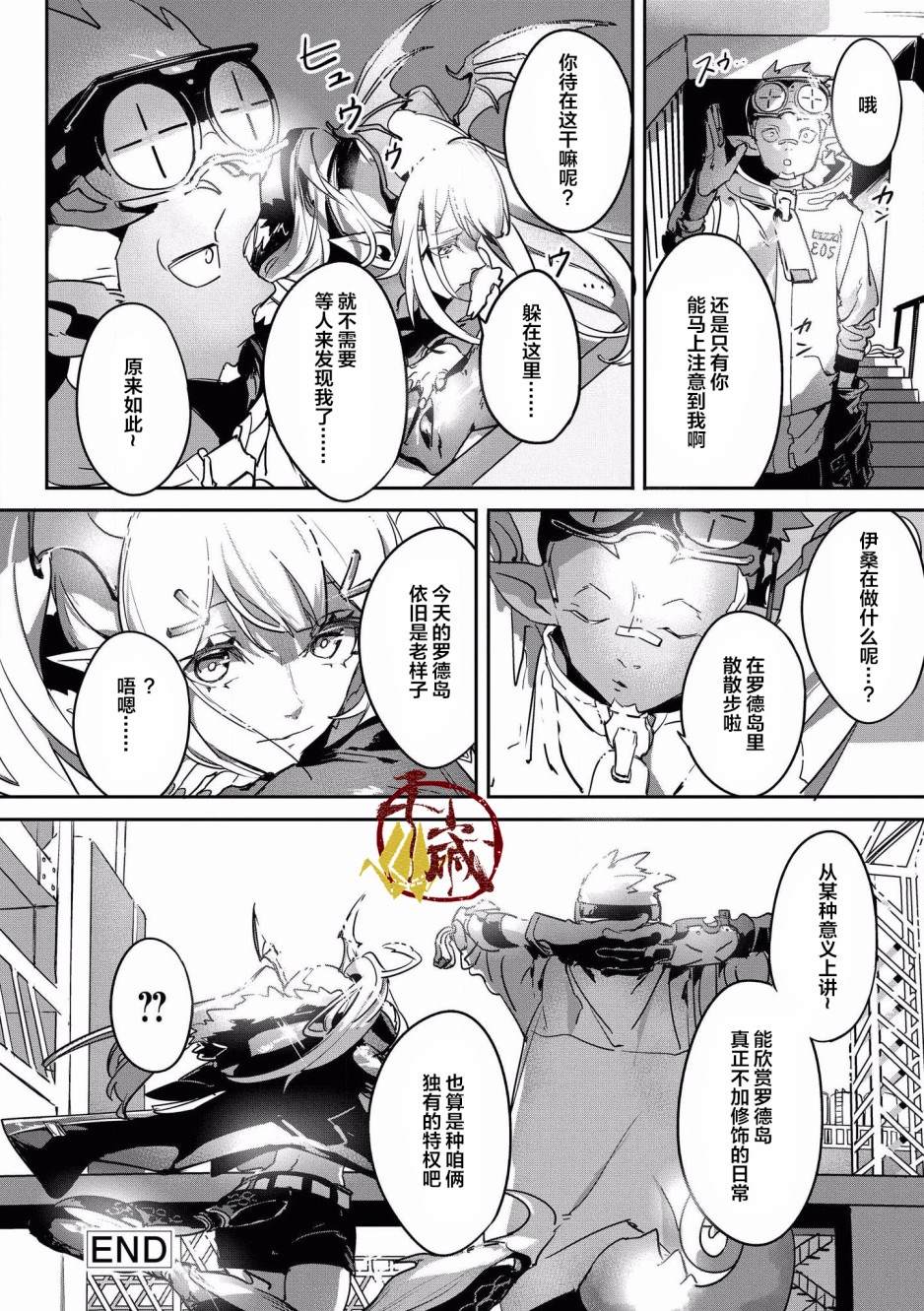 《明日方舟官方合同志VOL.2》漫画最新章节第11话免费下拉式在线观看章节第【12】张图片