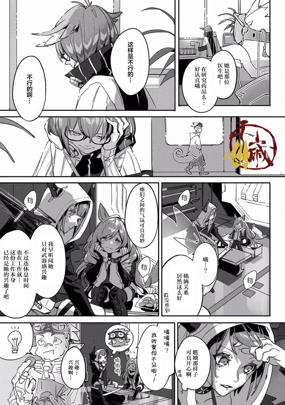 《明日方舟官方合同志VOL.2》漫画最新章节第11话免费下拉式在线观看章节第【7】张图片