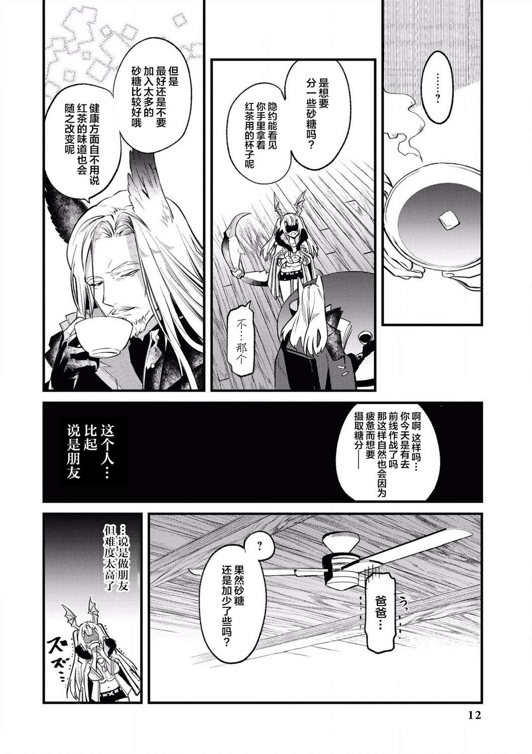 《明日方舟官方合同志VOL.2》漫画最新章节第1话 暗杀者的殷切盼望免费下拉式在线观看章节第【9】张图片