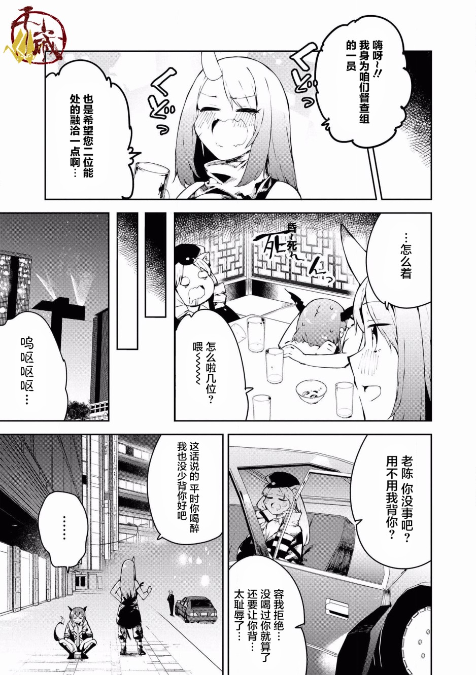 《明日方舟官方合同志VOL.2》漫画最新章节第3话 龙门华金免费下拉式在线观看章节第【5】张图片