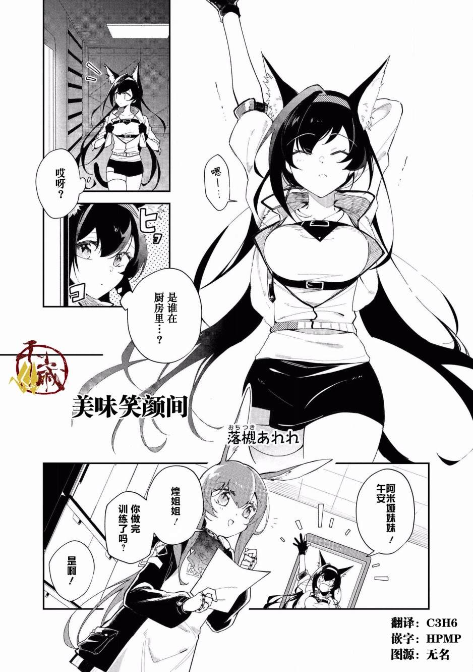 《明日方舟官方合同志VOL.2》漫画最新章节第13话免费下拉式在线观看章节第【1】张图片