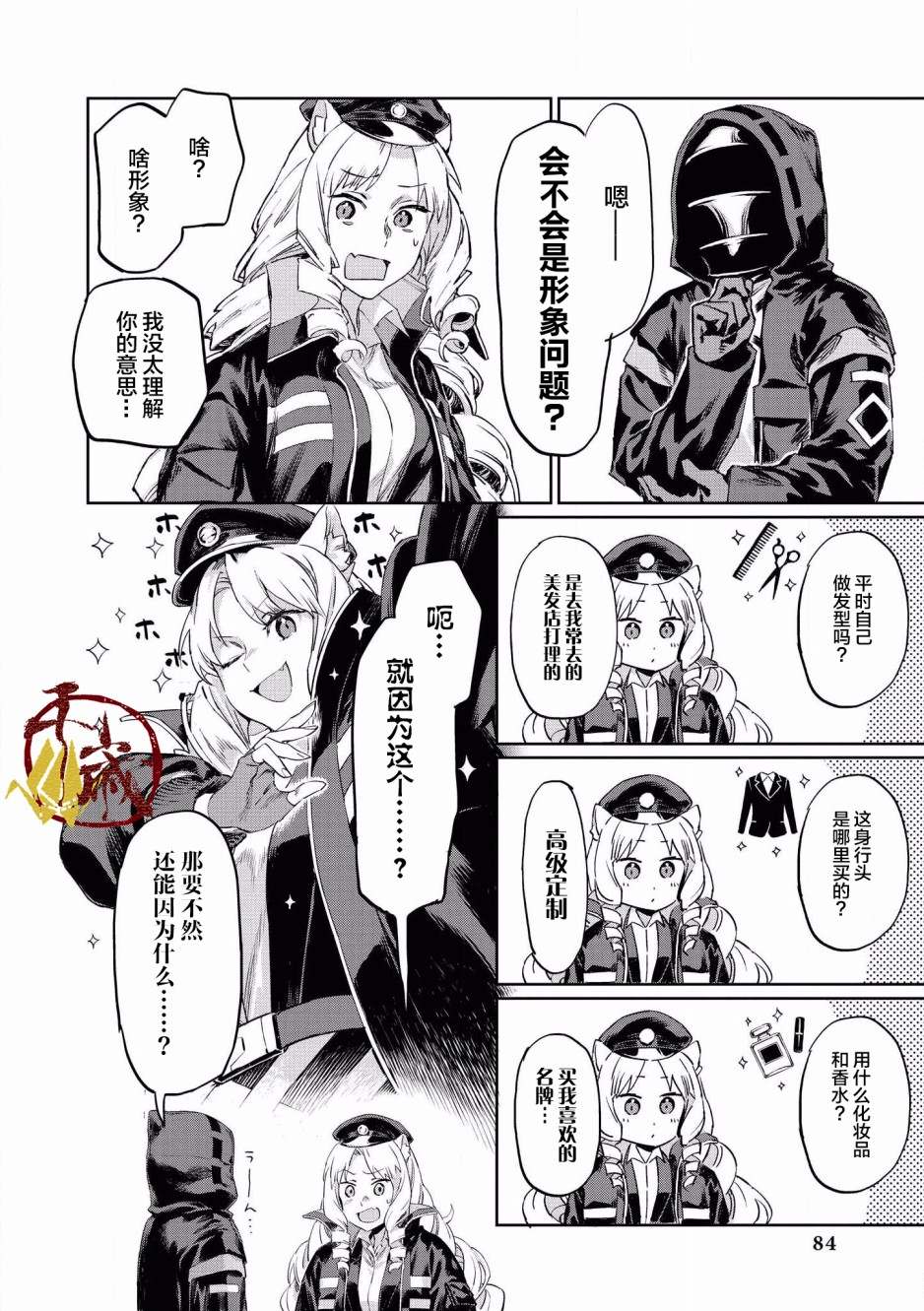 《明日方舟官方合同志VOL.2》漫画最新章节第7话免费下拉式在线观看章节第【4】张图片