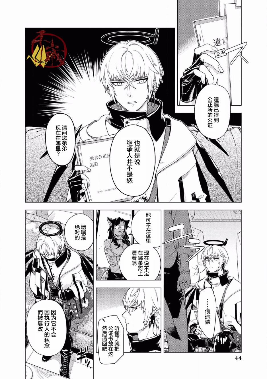 《明日方舟官方合同志VOL.2》漫画最新章节第5话免费下拉式在线观看章节第【4】张图片