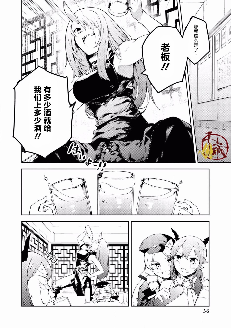 《明日方舟官方合同志VOL.2》漫画最新章节第3话 龙门华金免费下拉式在线观看章节第【4】张图片