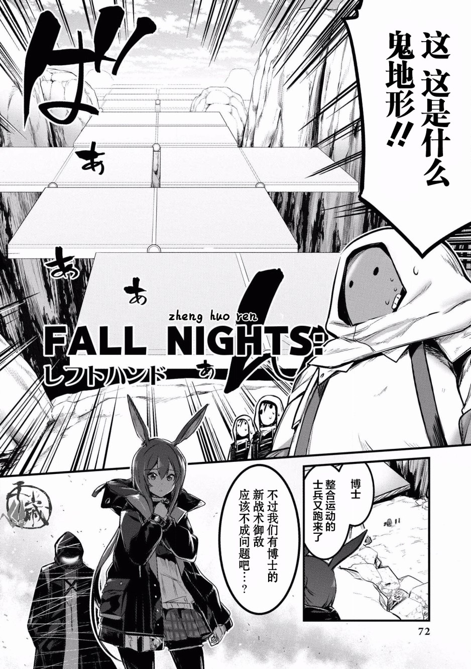 《明日方舟官方合同志VOL.2》漫画最新章节第6话免费下拉式在线观看章节第【2】张图片