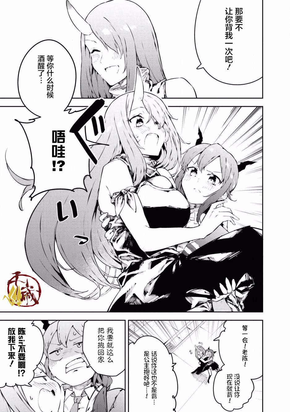 《明日方舟官方合同志VOL.2》漫画最新章节第3话 龙门华金免费下拉式在线观看章节第【7】张图片