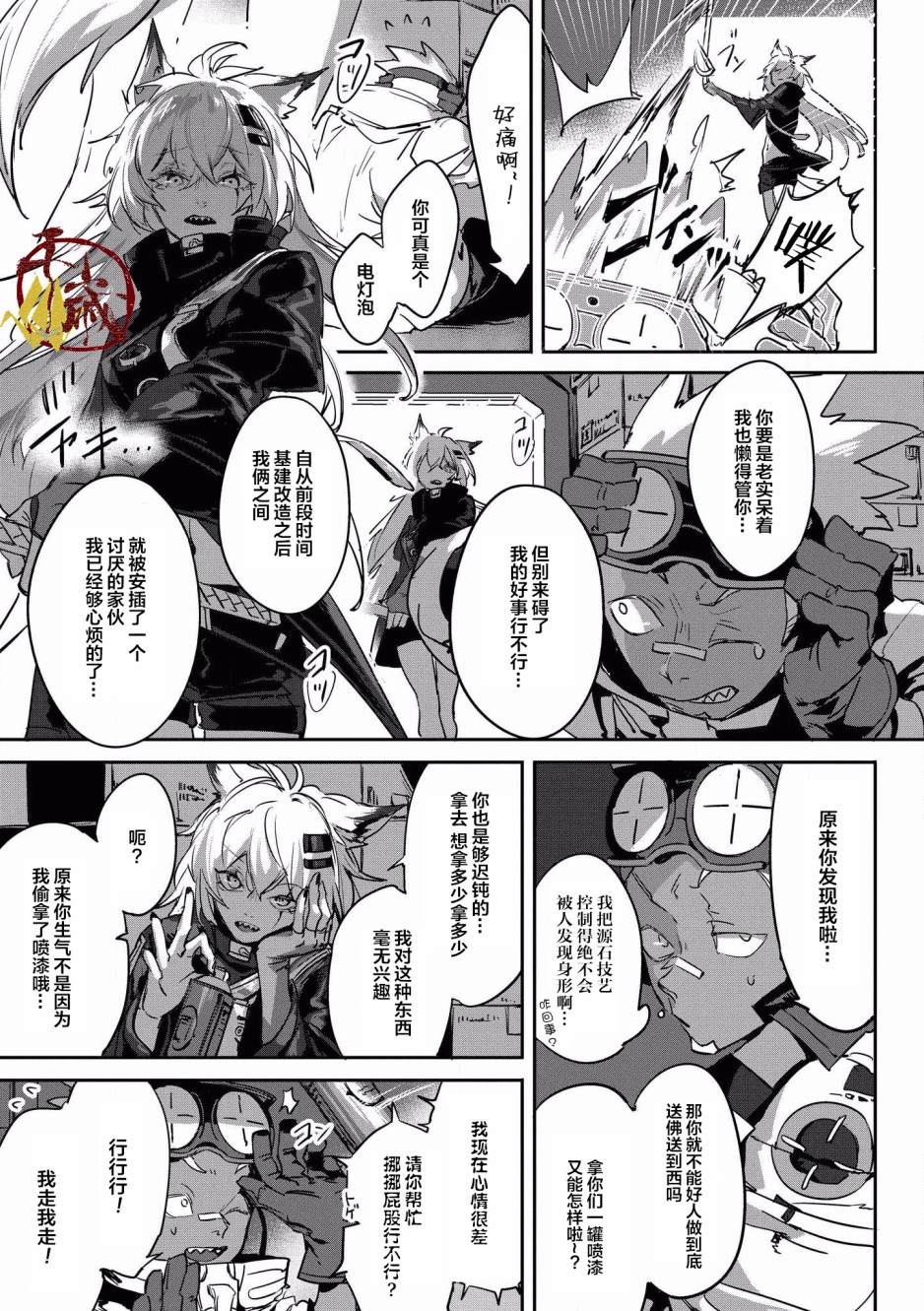 《明日方舟官方合同志VOL.2》漫画最新章节第11话免费下拉式在线观看章节第【9】张图片