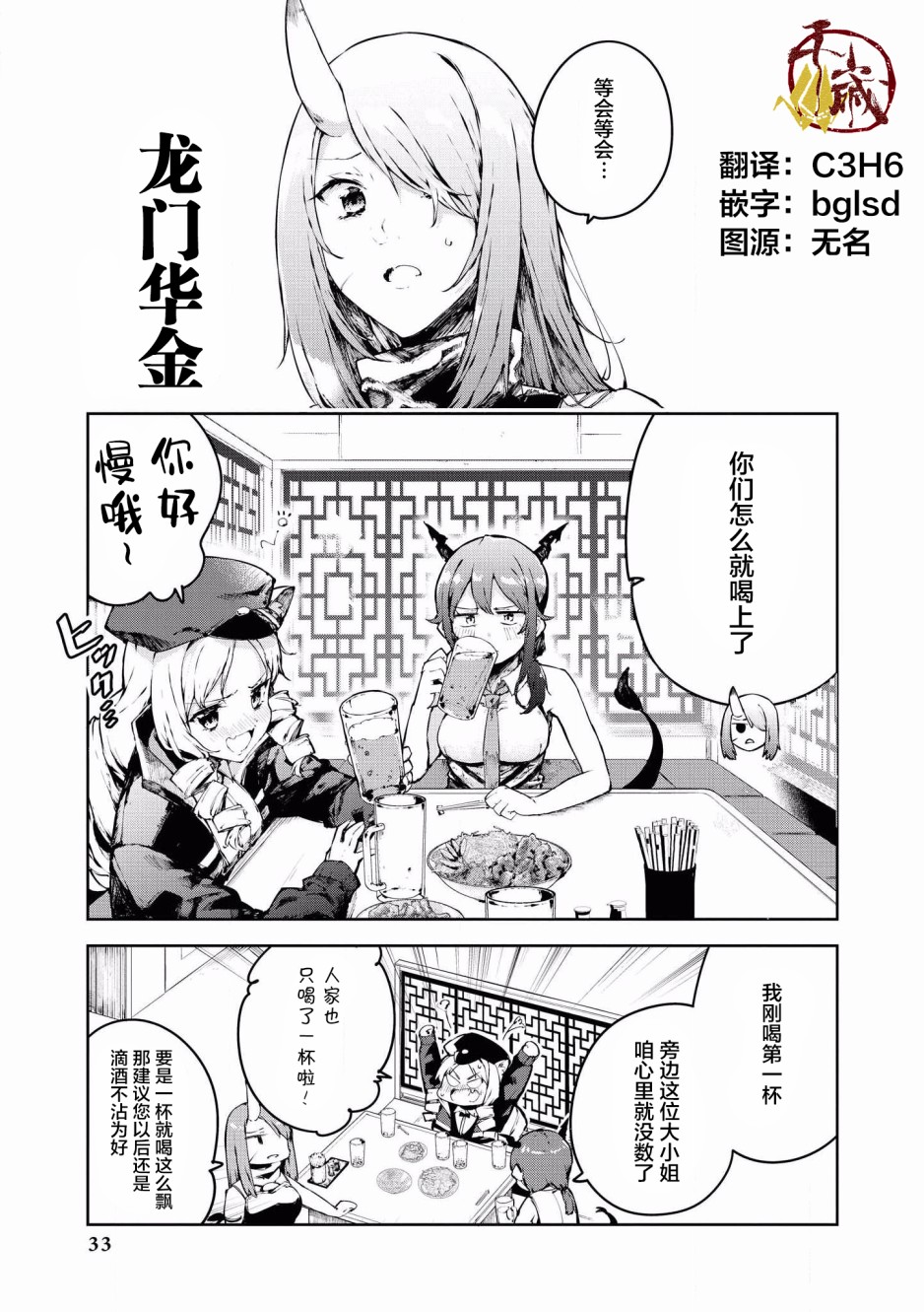 《明日方舟官方合同志VOL.2》漫画最新章节第3话 龙门华金免费下拉式在线观看章节第【1】张图片