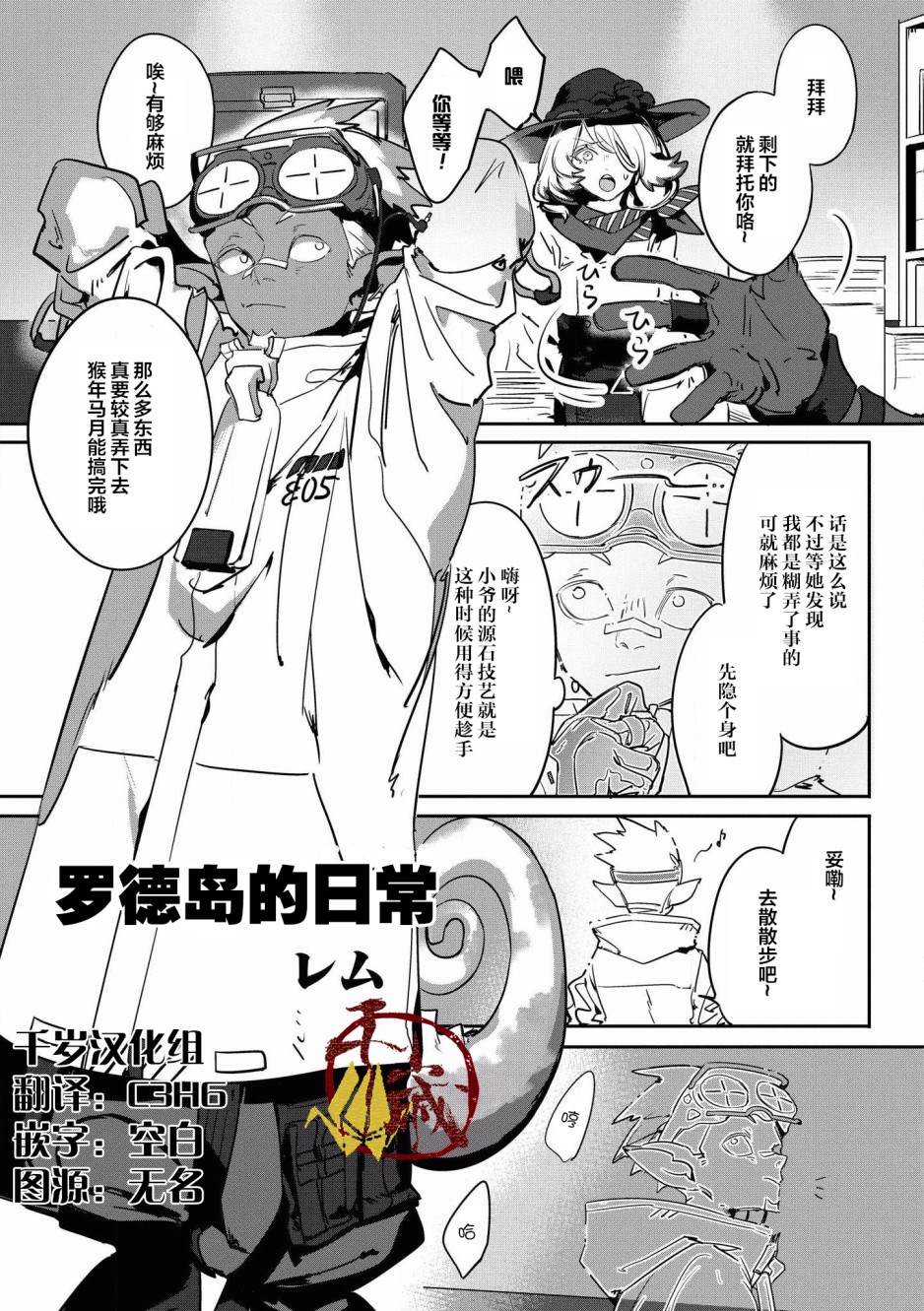 《明日方舟官方合同志VOL.2》漫画最新章节第11话免费下拉式在线观看章节第【1】张图片