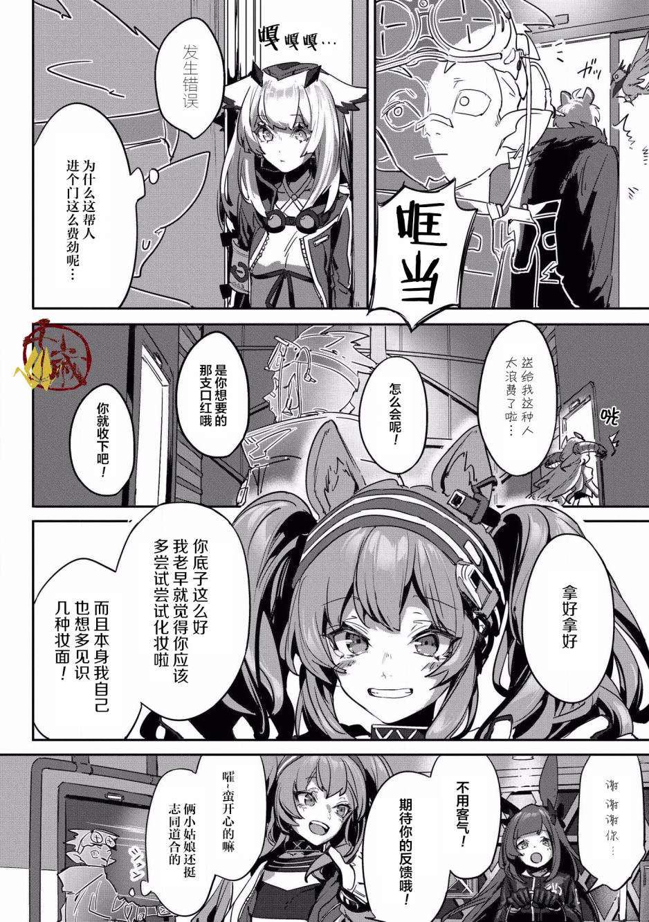 《明日方舟官方合同志VOL.2》漫画最新章节第11话免费下拉式在线观看章节第【4】张图片