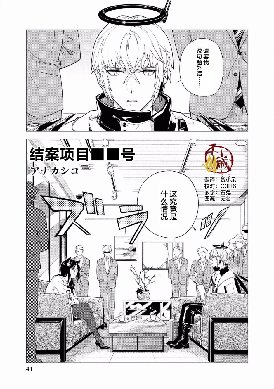 《明日方舟官方合同志VOL.2》漫画最新章节第5话免费下拉式在线观看章节第【1】张图片