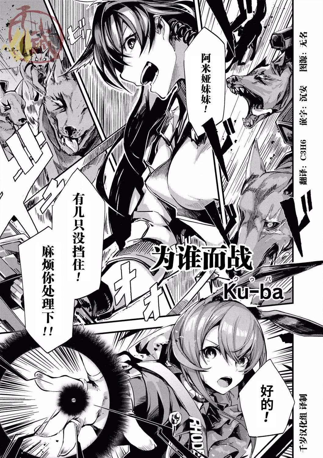 《明日方舟官方合同志VOL.2》漫画最新章节第2话 为谁而战Ku-ba免费下拉式在线观看章节第【1】张图片