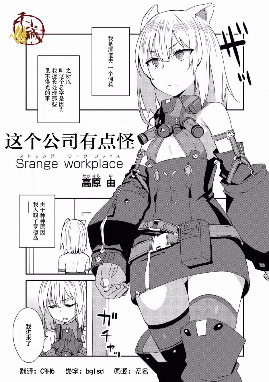 《明日方舟官方合同志VOL.2》漫画最新章节第8话免费下拉式在线观看章节第【1】张图片