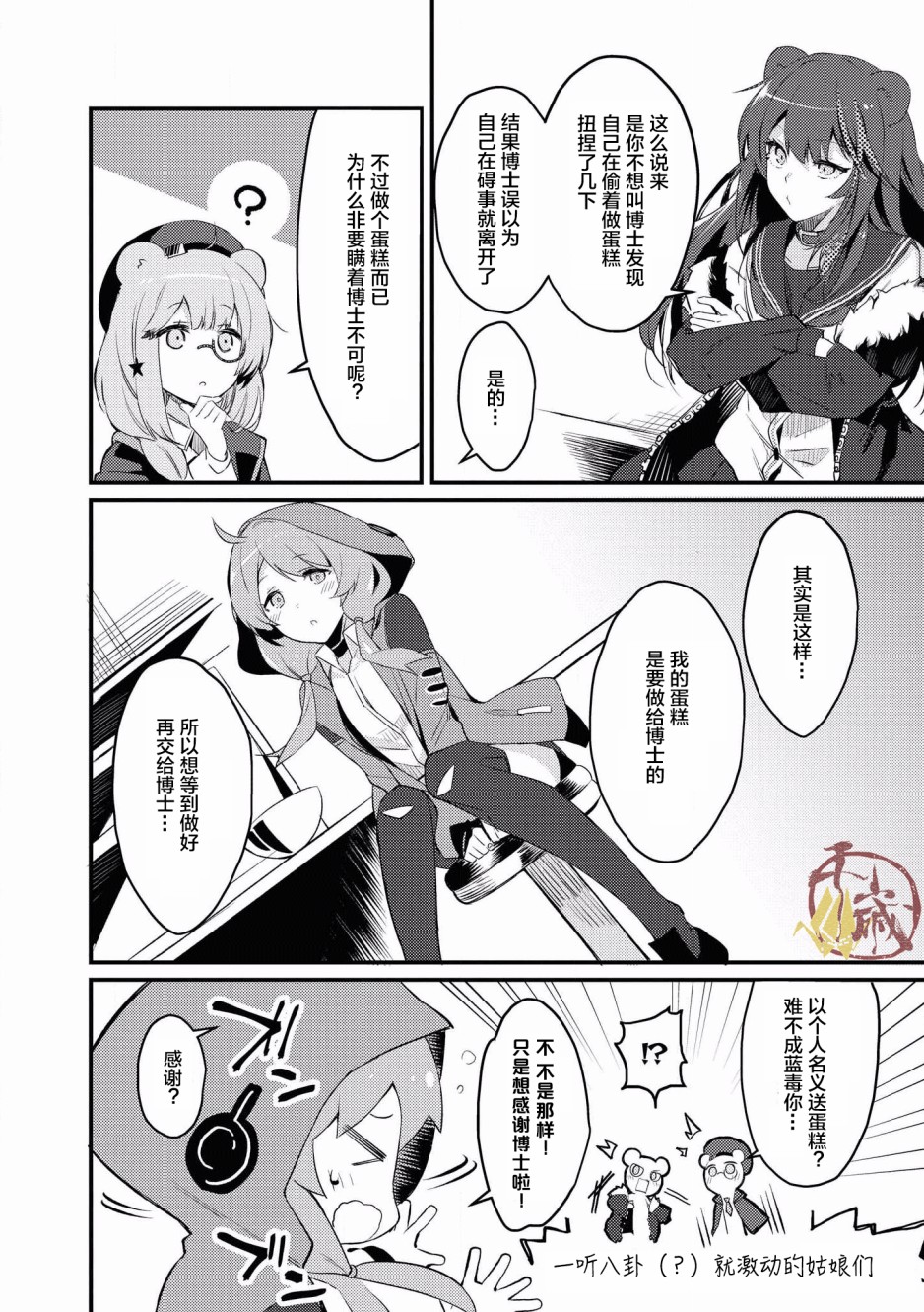 《明日方舟官方合同志VOL.2》漫画最新章节第4话 毒药一体免费下拉式在线观看章节第【4】张图片