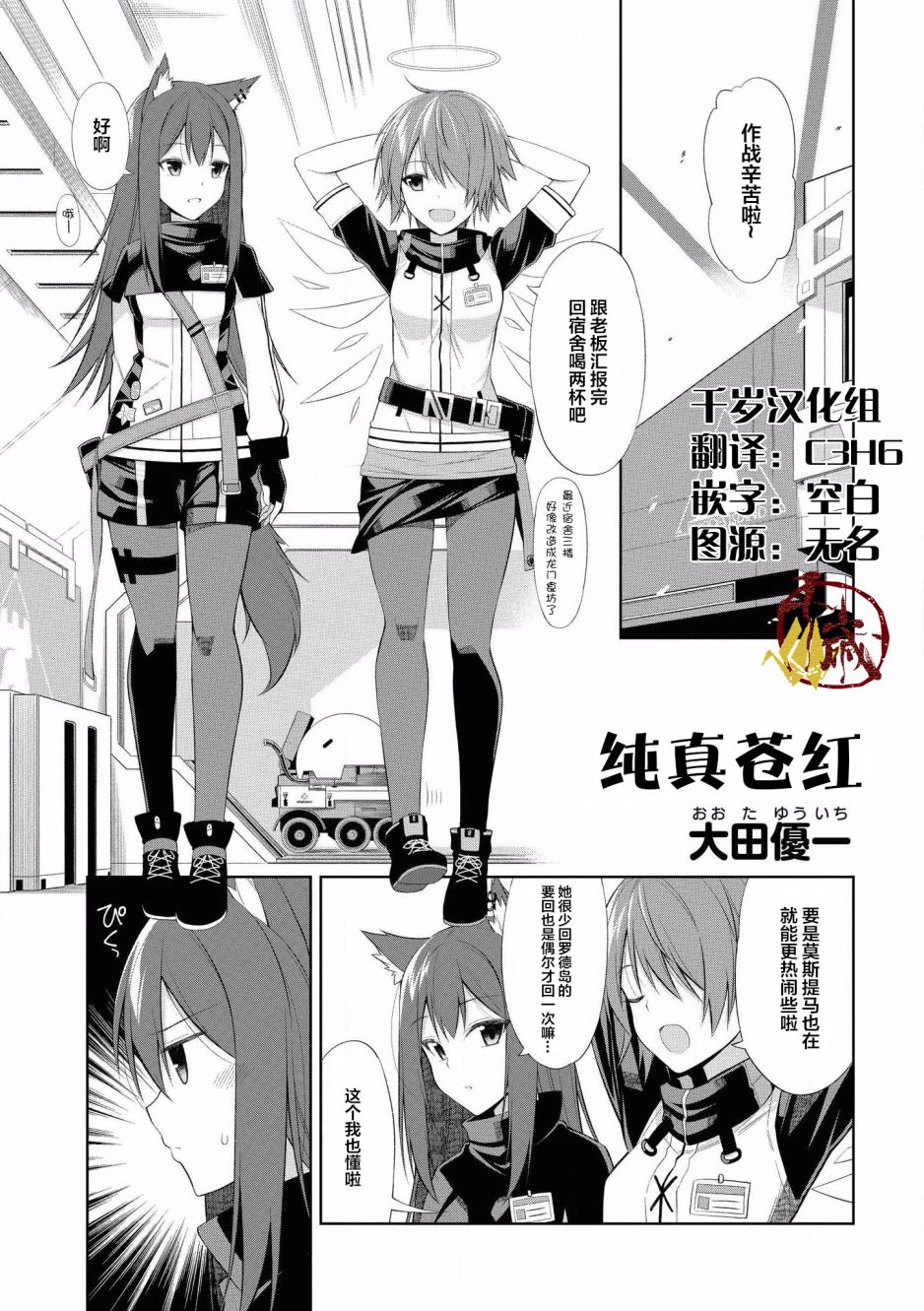 《明日方舟官方合同志VOL.2》漫画最新章节第10话免费下拉式在线观看章节第【1】张图片