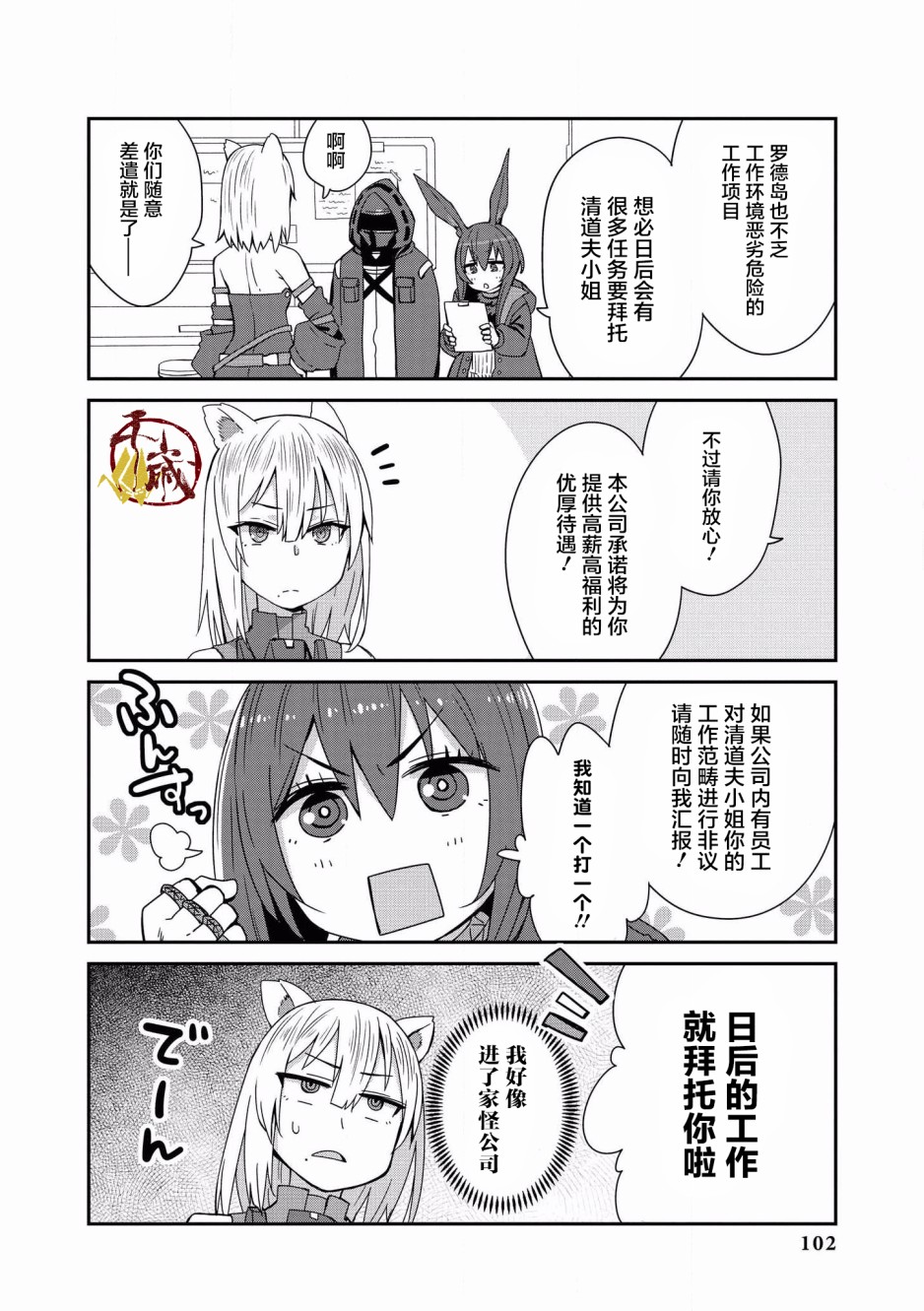 《明日方舟官方合同志VOL.2》漫画最新章节第8话免费下拉式在线观看章节第【4】张图片