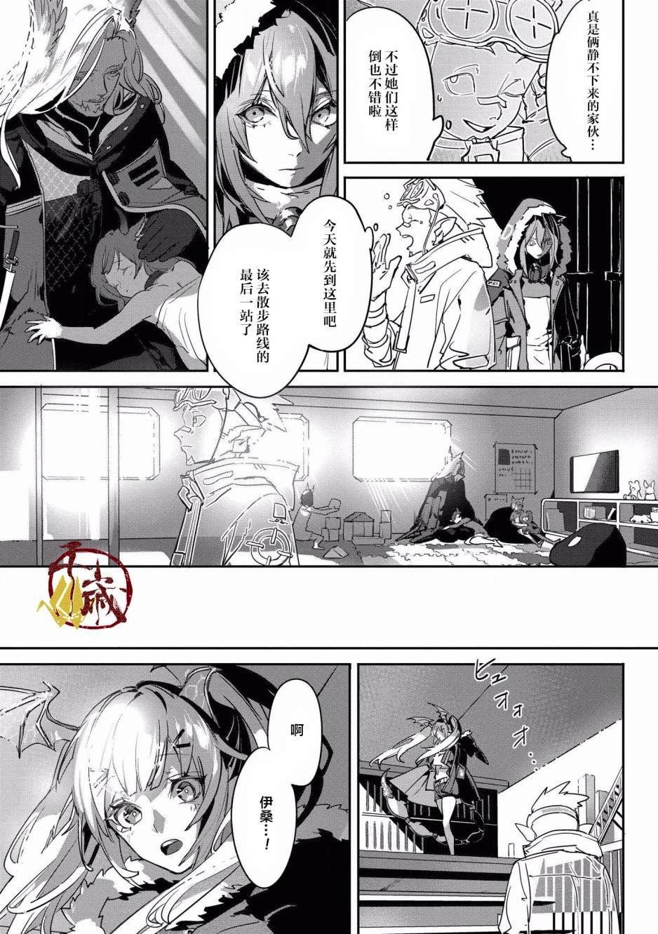 《明日方舟官方合同志VOL.2》漫画最新章节第11话免费下拉式在线观看章节第【11】张图片