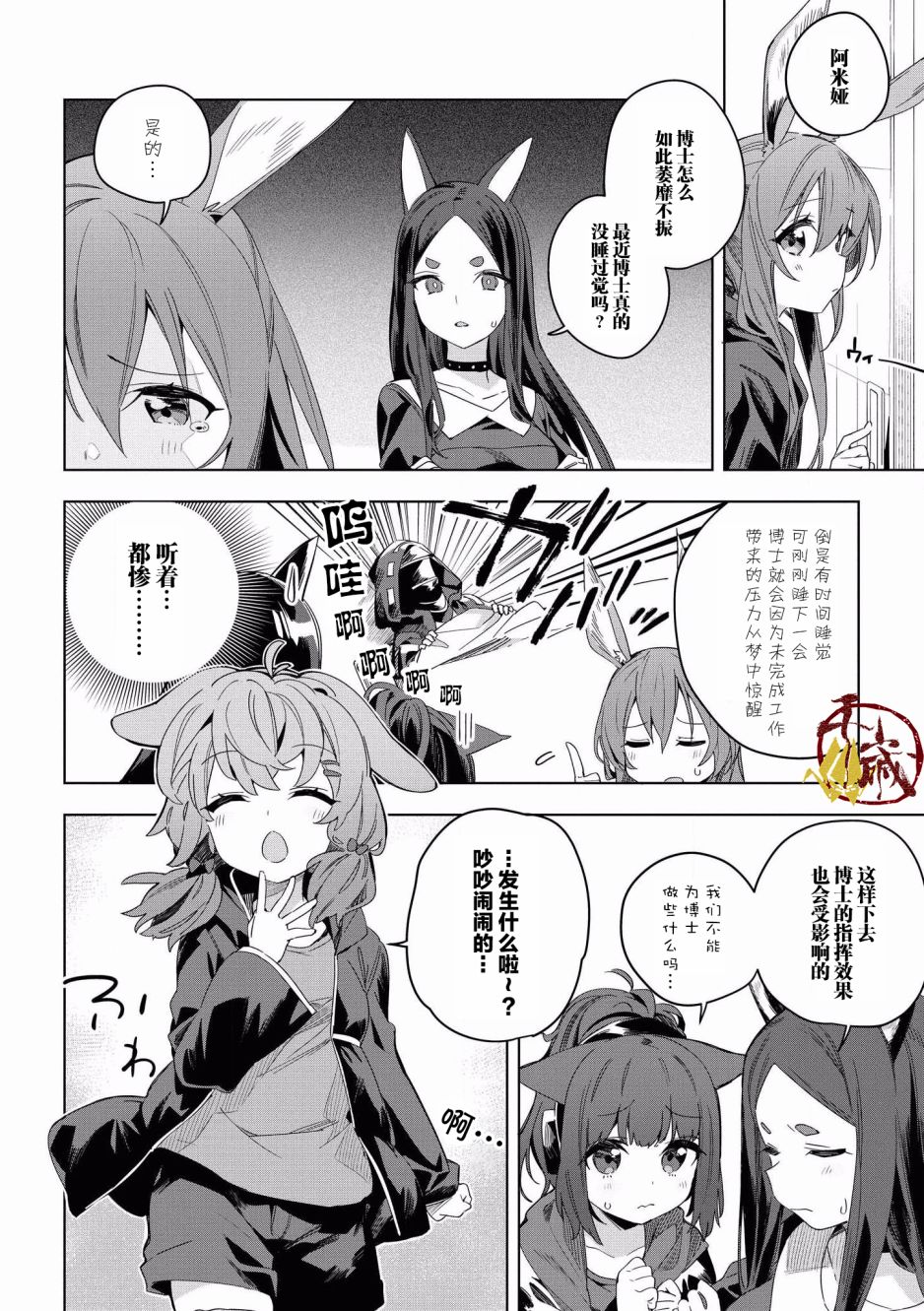 《明日方舟官方合同志VOL.2》漫画最新章节第16话免费下拉式在线观看章节第【2】张图片