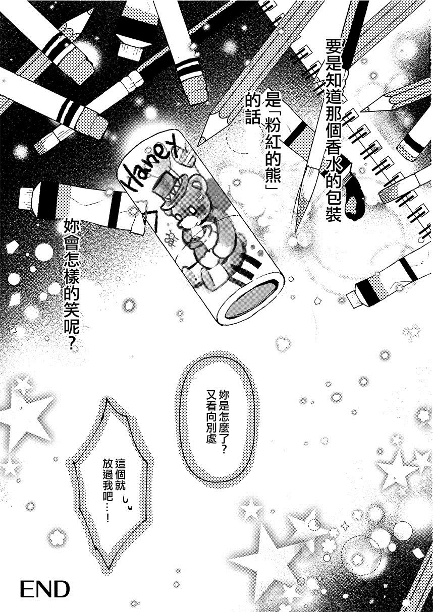 《你的Flavor》漫画最新章节第1话 短篇免费下拉式在线观看章节第【29】张图片