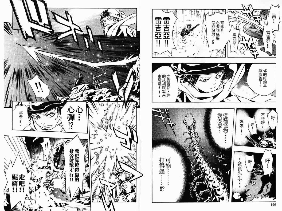 《信蜂》漫画最新章节第2卷免费下拉式在线观看章节第【86】张图片